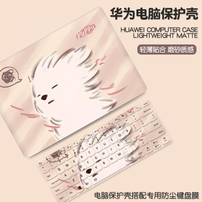 可爱小狗适用华为matebook14Ultra保护壳D16笔记本保护套xpro电脑外壳d14荣耀magicbook15贴纸2025款SE配件膜