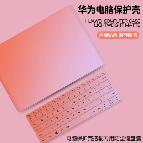 渐变色适用华为matebook14Ultra保护套13s笔记本xpro电脑保护壳magicbookx15贴纸外壳D14贴膜D16se配件2025款
