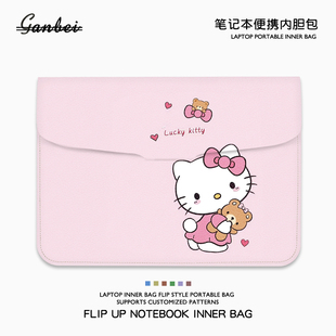 HelloKitty笔记本电脑包适用苹果macbookair13华为matebook14联想小新pro16翻盖内胆包15.6凯蒂猫收纳保护套