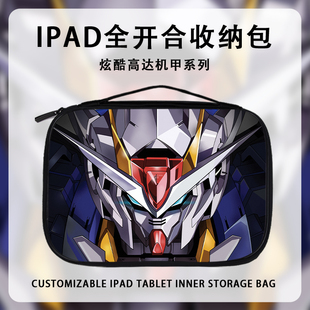 高達平板收納包適用蘋果ipadPro12.9敢達air5電腦11寸鋼彈機動戰士pad9華為保護套mini6手提袋10.9英寸內膽包