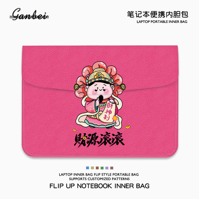 发财暴富笔记本电脑内胆包适用华为matebookgt14苹果macbookair13联想保护套thinkbook平板pro16收纳包15寸袋