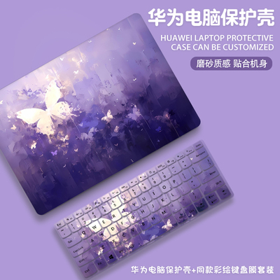 紫色蝴蝶2025款适用华为matebook14酷睿Ultra电脑壳13s笔记本xpro电脑外壳保护套magicbook15配件膜D16se贴纸