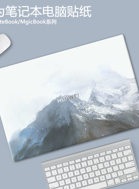 山川适用华为Matebook14s笔记本13贴膜电脑贴纸16s荣耀magicbookv14外壳膜D14锐龙Xpro保护套D16se配件2024款
