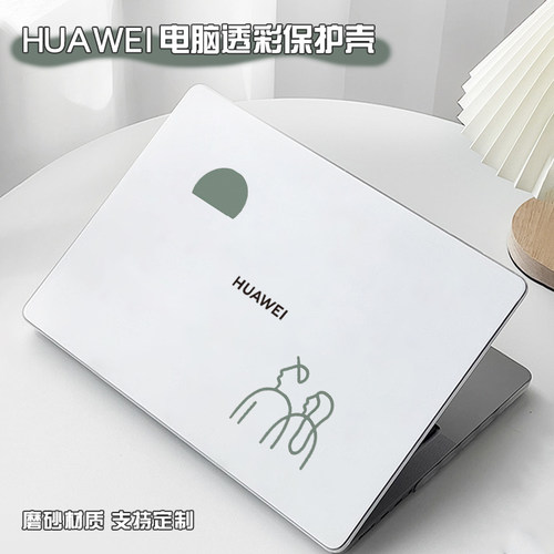 华为简约风透明彩绘电脑保护壳