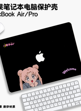 美少女适用macbookpro14保护壳air15苹果电脑macbook笔记本保护套16寸贴纸M2膜配件13.6外壳13.3软壳2024款M3