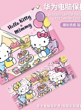HelloKitty适用华为matebook14S保护套d16笔记本13寸凯蒂kt猫电脑SE壳2023款d15荣耀magicbook15贴膜透明Xpro