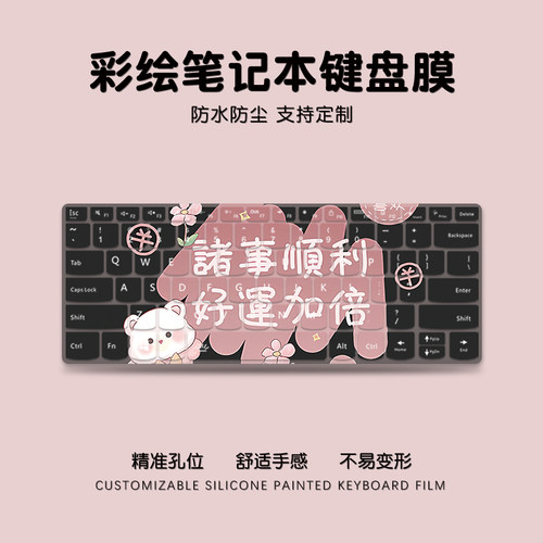 卡通文字笔记本键盘膜苹果适用MacbookAir联想小新pro16戴尔华为荣耀matebookD14小米15.6寸键盘防尘罩全覆盖