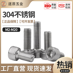 304不锈钢内六角螺丝杯头螺栓圆柱头内六方螺钉M1.6M3M4M5M6M8M12