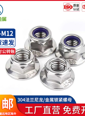 304不锈钢尼龙法兰防松螺母六角防滑螺丝帽M3M4M5M6M8M10M1214M16