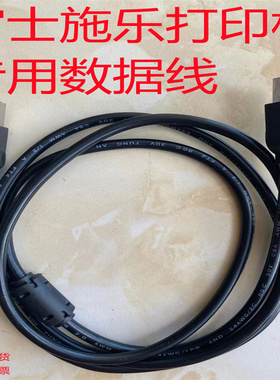 FujiXerox富士施乐CM305df 405df打印机USB电脑数据连接打印线