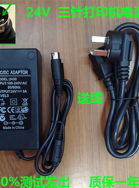 Xprinter芯烨XP-460B 480B 490B条码热敏打印机电源适配器充电线