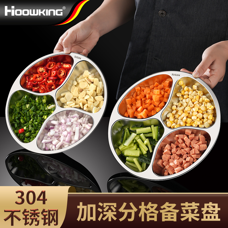 304不锈钢厨房配菜分格盘