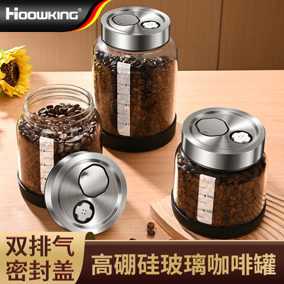 单向排气咖啡豆保存罐咖啡罐食品级玻璃密封罐陈皮咖啡粉储存罐子