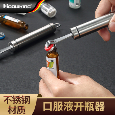 口服液开瓶器医用起瓶器启盖器