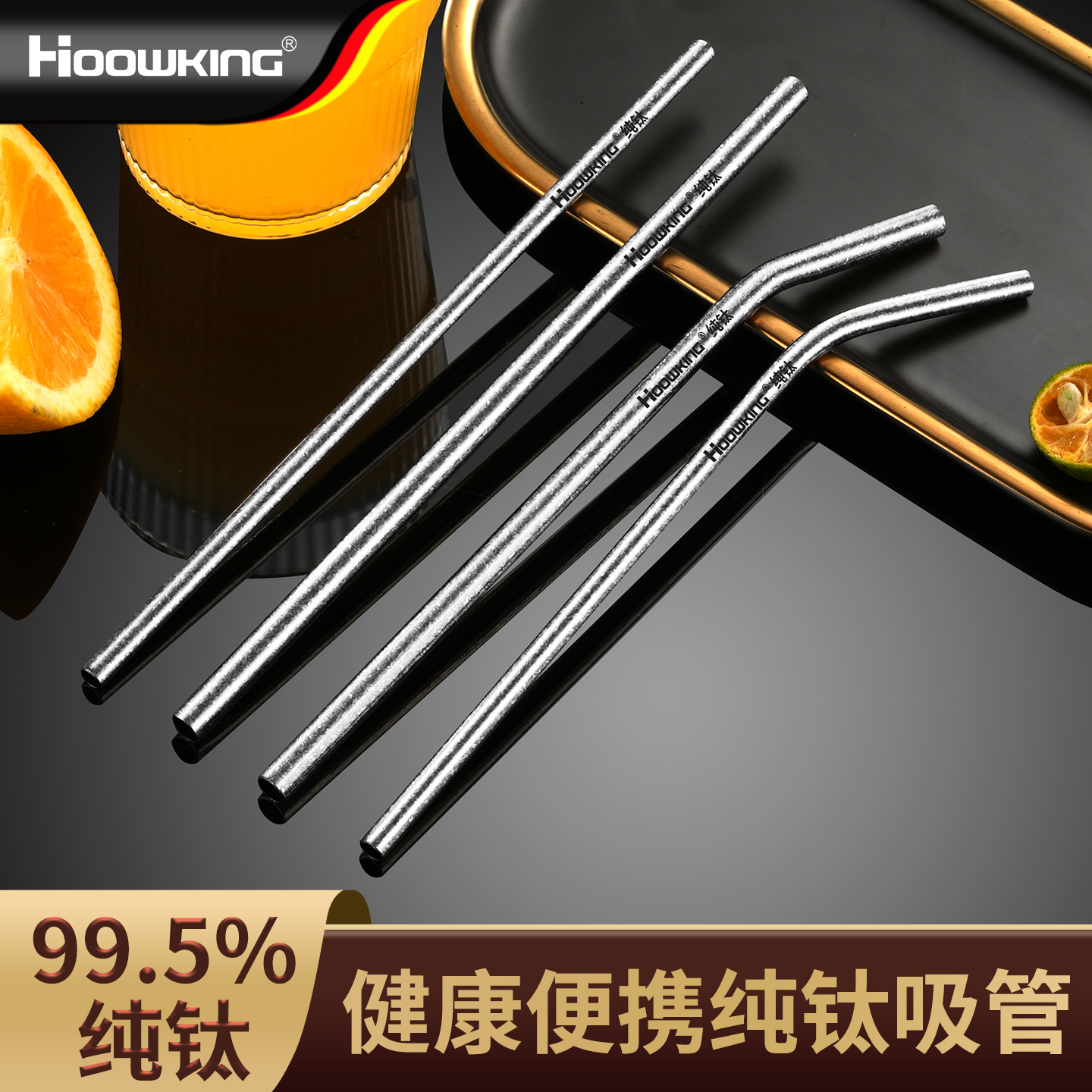 纯钛吸管家用食品级户外便携