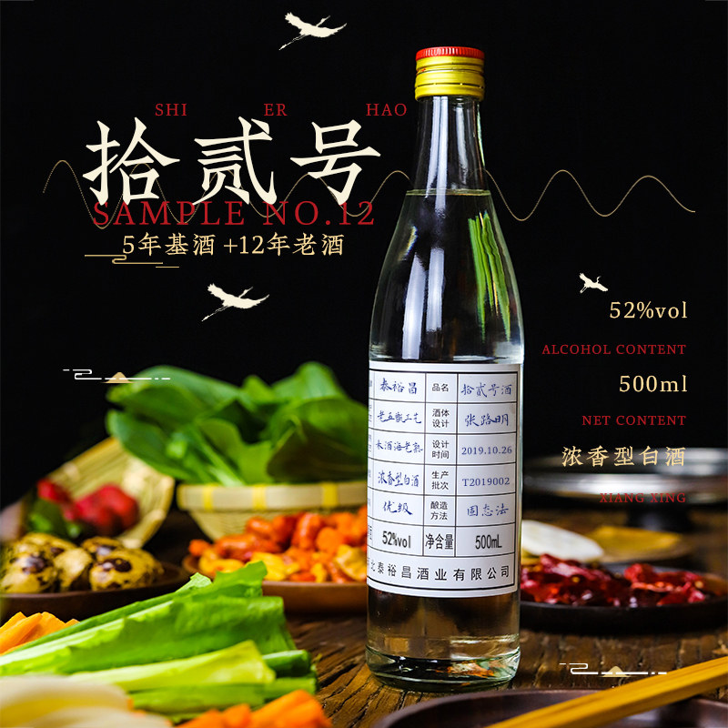 泰裕昌十二号拾贰号12号酒52度白酒整箱礼盒浓香型纯粮食酒