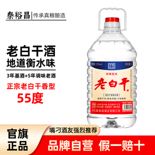 55度衡水特产老白干酒老白干香型白酒大桶散酒粮食酒散装酒5L装