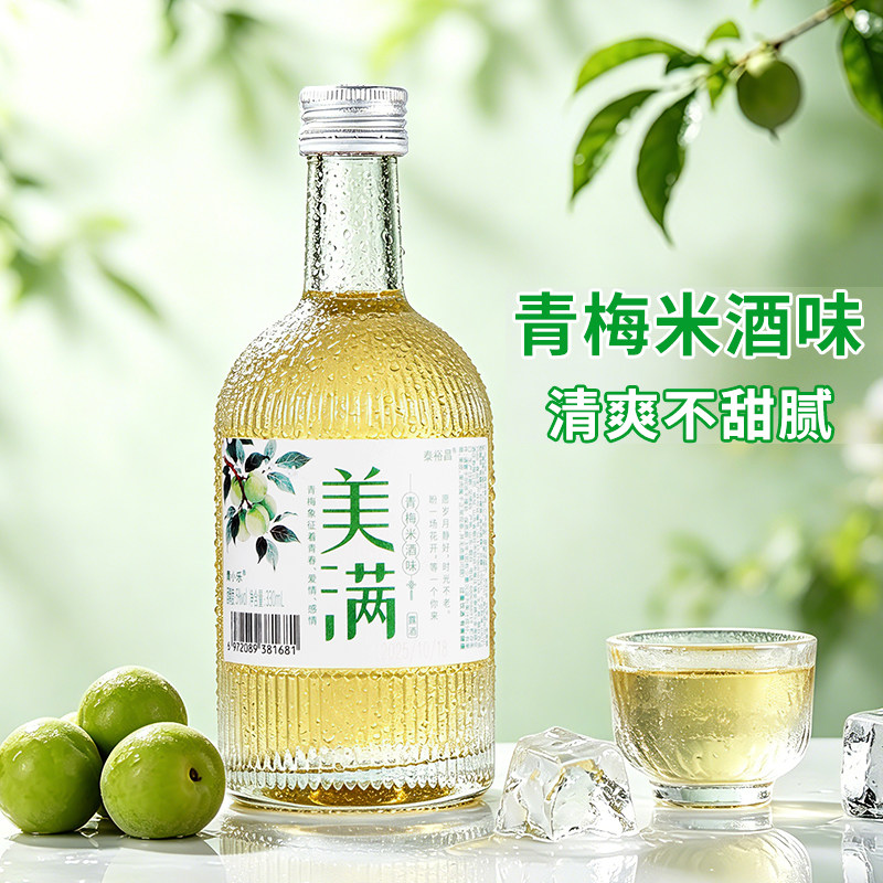 5度女士果酒青梅酒甜酒杨梅酒婚庆摆台用酒婚庆订婚摆台酒330毫升
