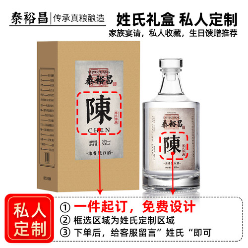 泰裕昌500ml白酒52度姓氏酒