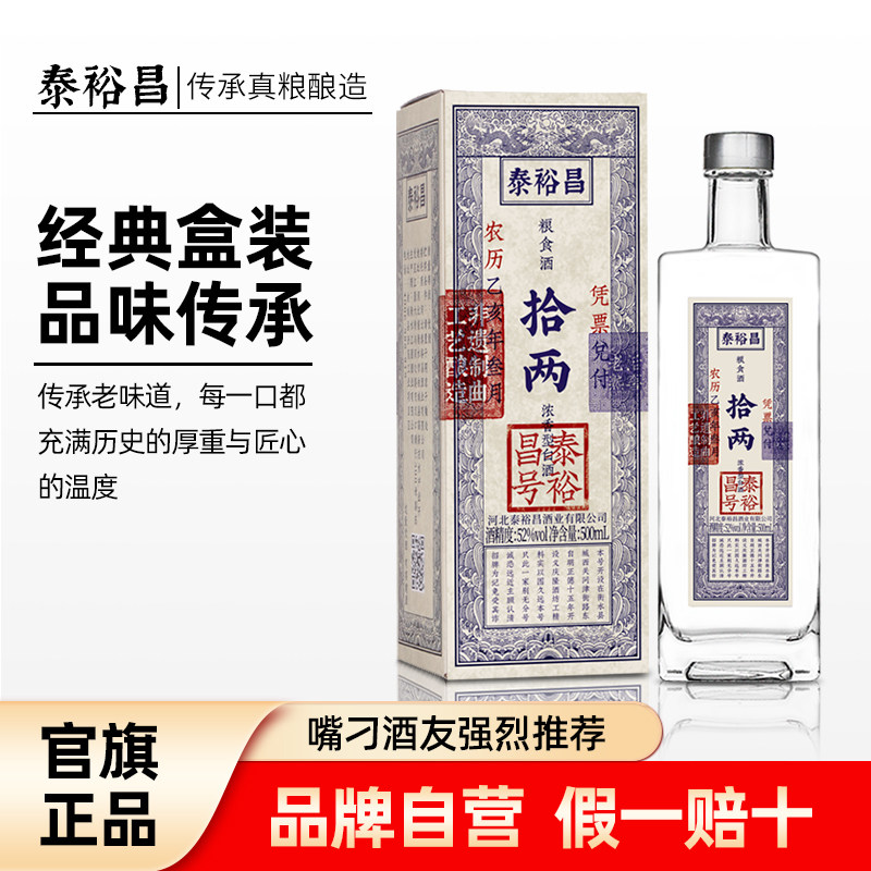 500ml52度盒装纯粮食酒
