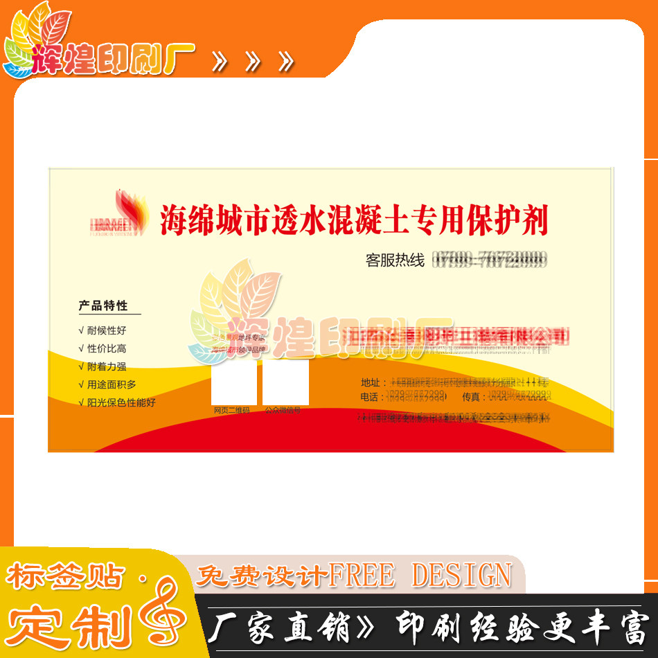 混凝土底色修复标签定制设计美缝剂自洁素宣传广告不干胶贴纸印刷,个性定制/设计服务/DIY,不干胶/标签,淘宝优惠券,粉丝福利购,淘宝优惠卷