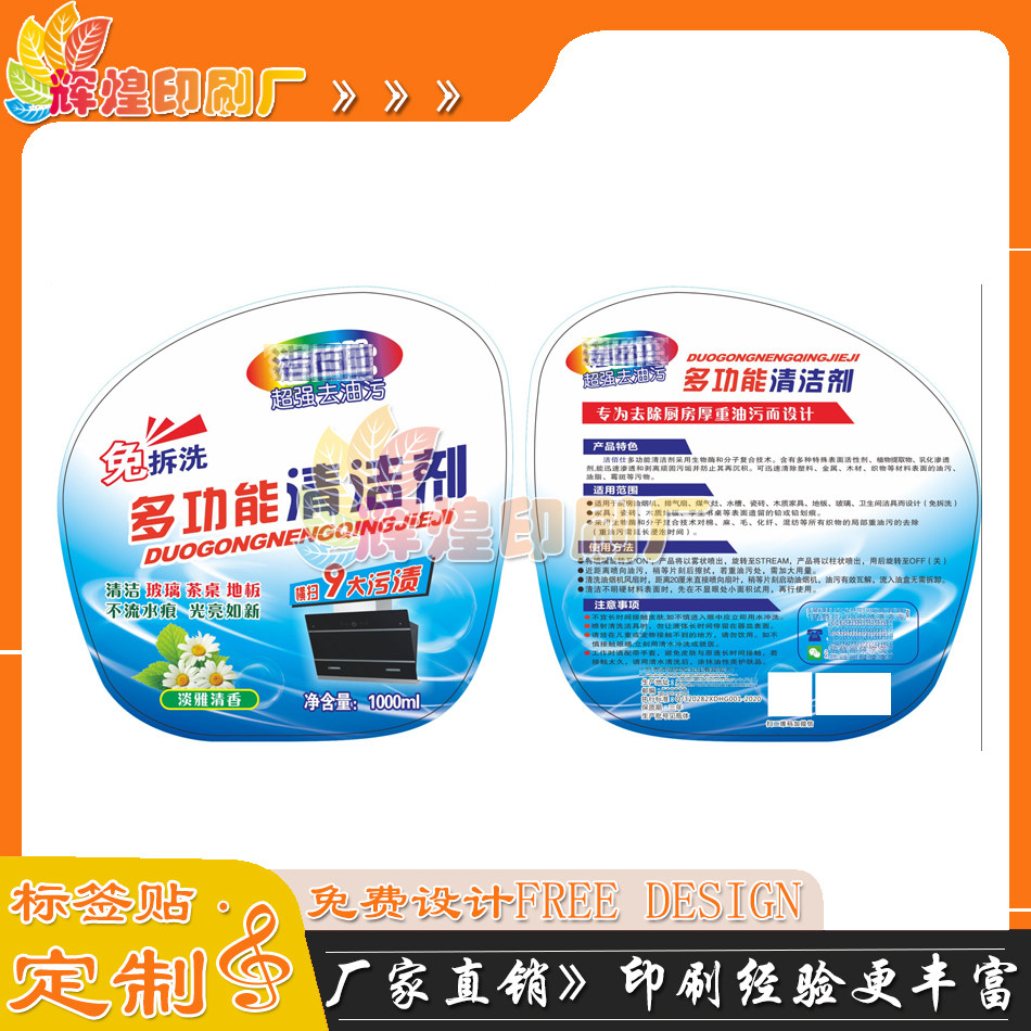 设计油污清洁剂5丝透明不干胶标签洗手液爆炸盐广告贴纸定制印刷,个性定制/设计服务/DIY,不干胶/标签,淘宝优惠券,粉丝福利购,淘宝优惠卷