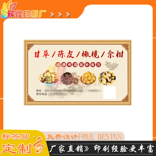 甘草陈皮花生双铜纸不干胶包装贴纸印刷余柑橄榄干广告标签定制