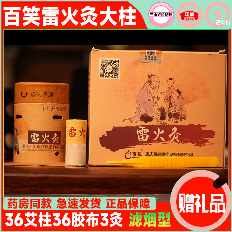 百笑雷火灸艾灸盒装置磁性艾柱灸筒大柱凤灸保灸经络保健艾灸重庆
