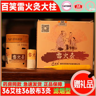 百笑雷火灸艾灸盒装置磁性艾柱灸筒大柱凤灸保灸经络保健艾灸重庆