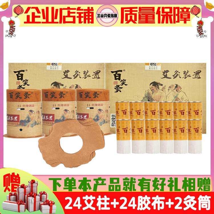 百笑灸艾灸盒装置针灸针磁性艾柱灸筒艾灸盒百笑凤保艾001型重庆