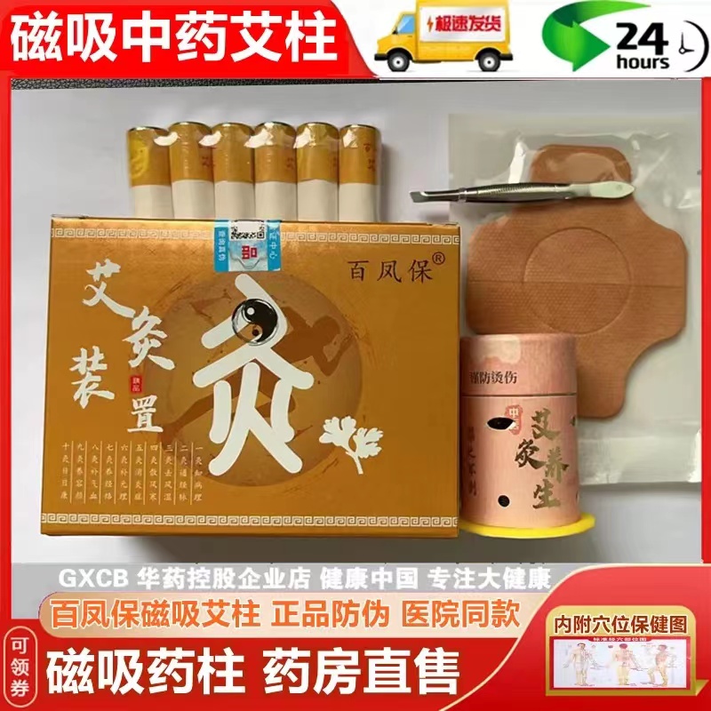 百凤保艾灸装置百灸笑灸艾灸艾条中药家用随身灸筒磁性磁铁艾柱