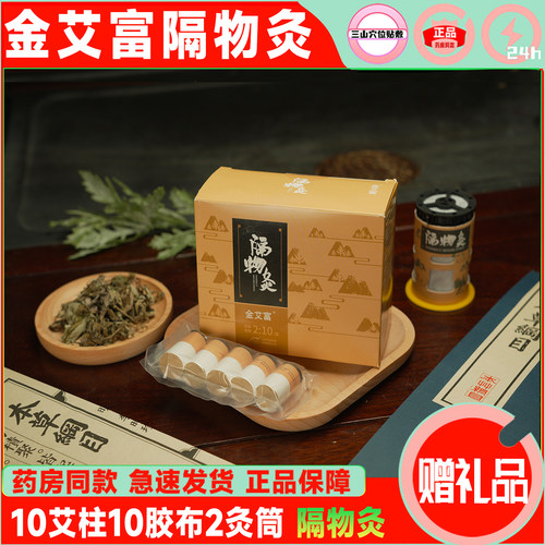 金艾富隔物灸正品药房同款随身灸