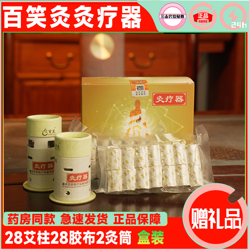 百笑灸艾灸疗器艾灸盒艾灸艾条艾柱中药艾柱理疗艾灸艾柱正品
