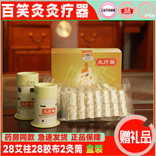 百笑灸艾灸疗器艾灸盒艾灸艾条艾柱中药艾柱理疗艾灸艾柱正品