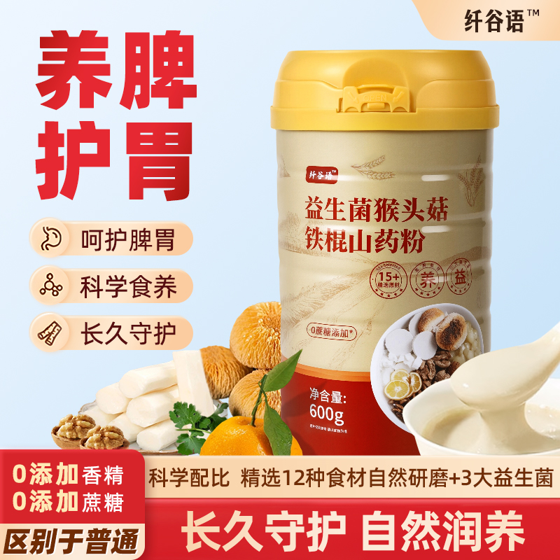纤谷语益生菌铁棍山药猴头菇粉