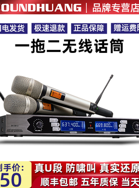 SOUNDHUANG 8812oundhuang/专业u段无线麦克风一拖二调频防啸叫家