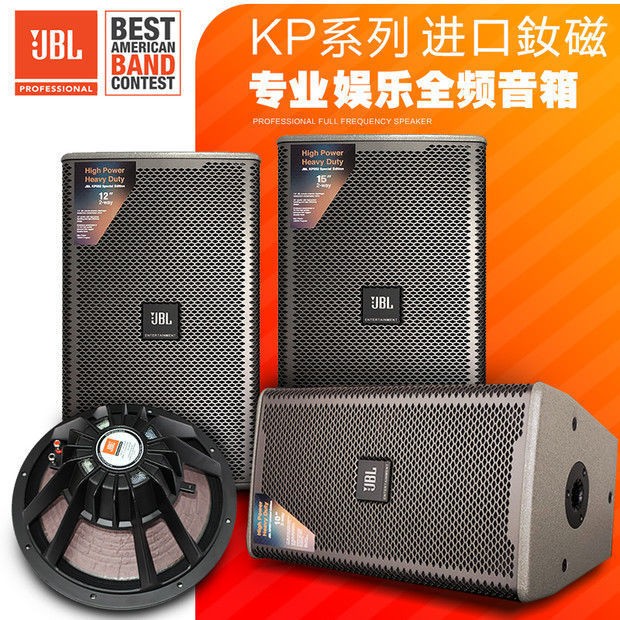 JBL KP052 10寸12寸15寸专业舞台KTV酒吧音箱婚庆会议音响套装