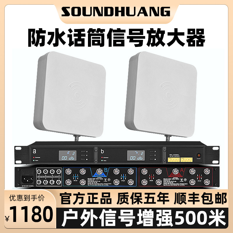 SOUNDHUANG F66oundhuang/申煌无线话筒信号放大器专业1路学校广