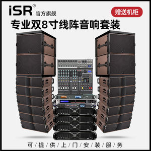 isr RA208S双寸专业全频线阵列音响套装舞台演出婚庆开业广场