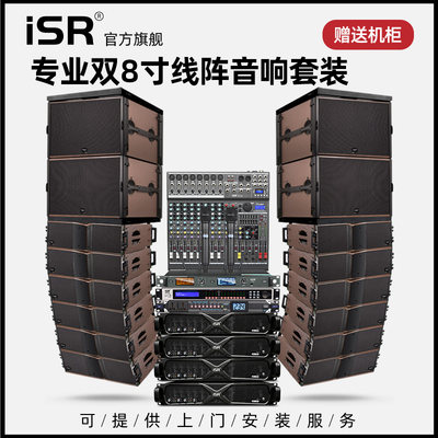 isr RA208S双寸专业全频线阵列音响套装舞台演出婚庆开业广场