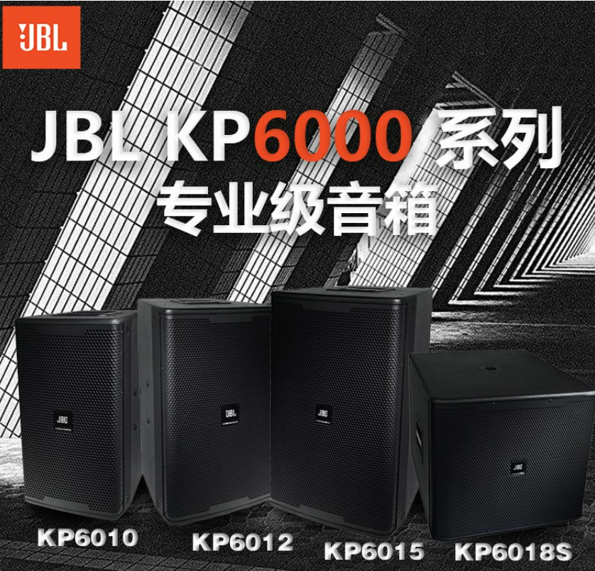 JBL KP610 KP612 KP615 专业KTV 10 寸12寸15 寸舞台包房工程音箱