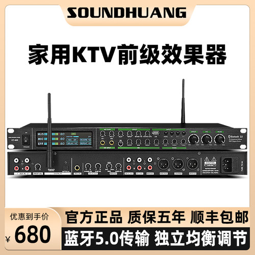 SOUNDHUANG KT600oundhuang/申煌家用前级器混响话筒防啸叫盘蓝牙