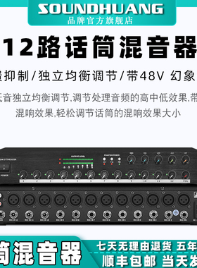SOUNDHUANG FBX-60oundhuang/申煌12路会议话筒音频集线器48V幻象