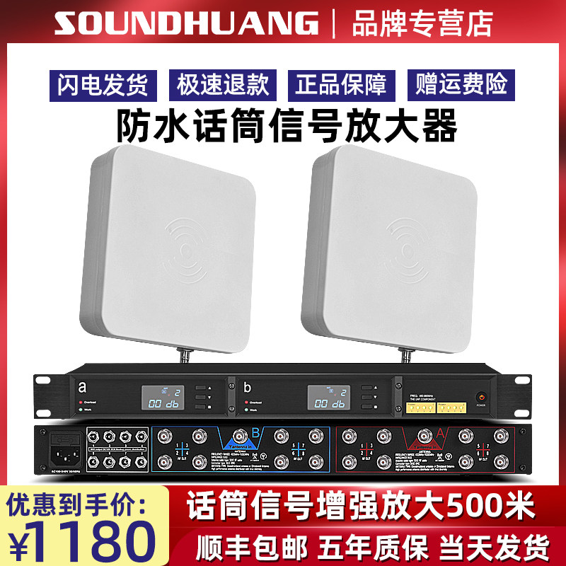SOUNDHUANG F-66oundhuang/申煌无线话筒信号放大器防水专业1路学