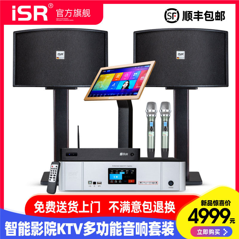 isr MA智能功放音响套装SR系列家庭ktv贩量式KTV包房包厢影院唱歌