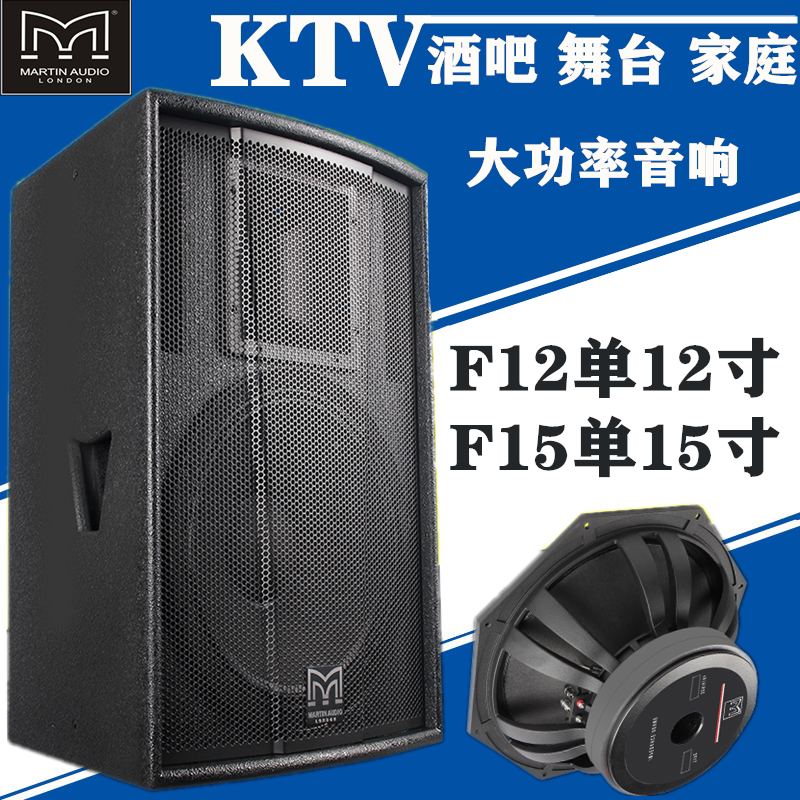 玛田f12 f15单12寸15寸全频音箱舞台演出婚庆ktv酒吧hifi音响