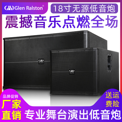 Glen ralston/格伦士顿 15寸18寸低音炮单双重箱演出舞台kv酒吧