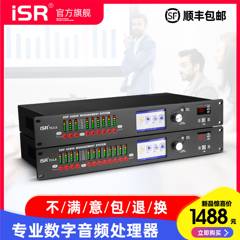 isr TC数字处理器SR系列3进6出4进8出音频专业音响分频压限舞台演