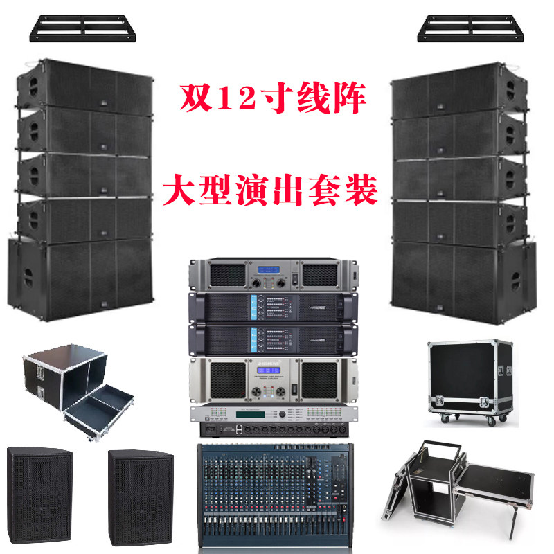大型线阵音箱双12寸大功率远程音响婚庆户外演出专业舞台音响套装