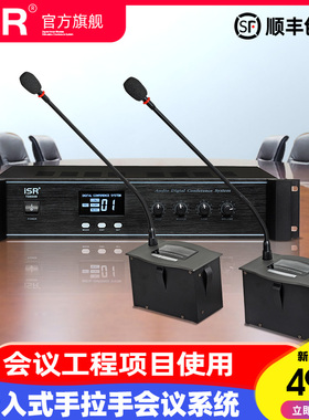 isr TD8000SR桌面镶嵌入式有线手拉手会议话筒电容鹅颈长短杆隐藏